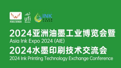 2024亚洲油墨工业博览会暨Asia Ink Expo 2024(AIE)  